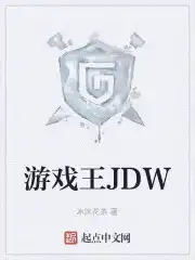 游戏王JDW