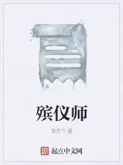 殡仪师